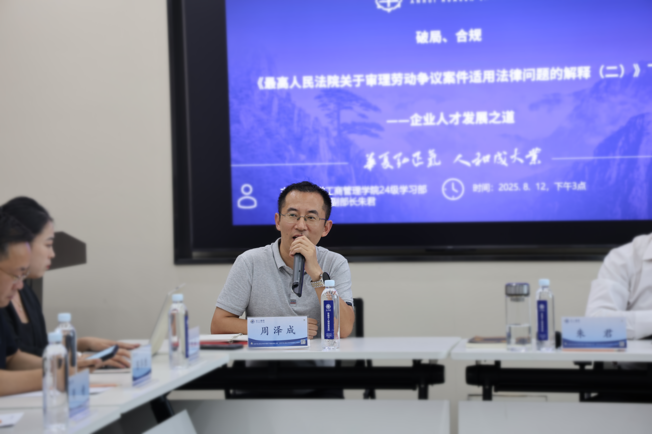 周泽成董事长亲授：全流程管控用工风险 为企业筑牢&ldquo;防护网&rdquo;